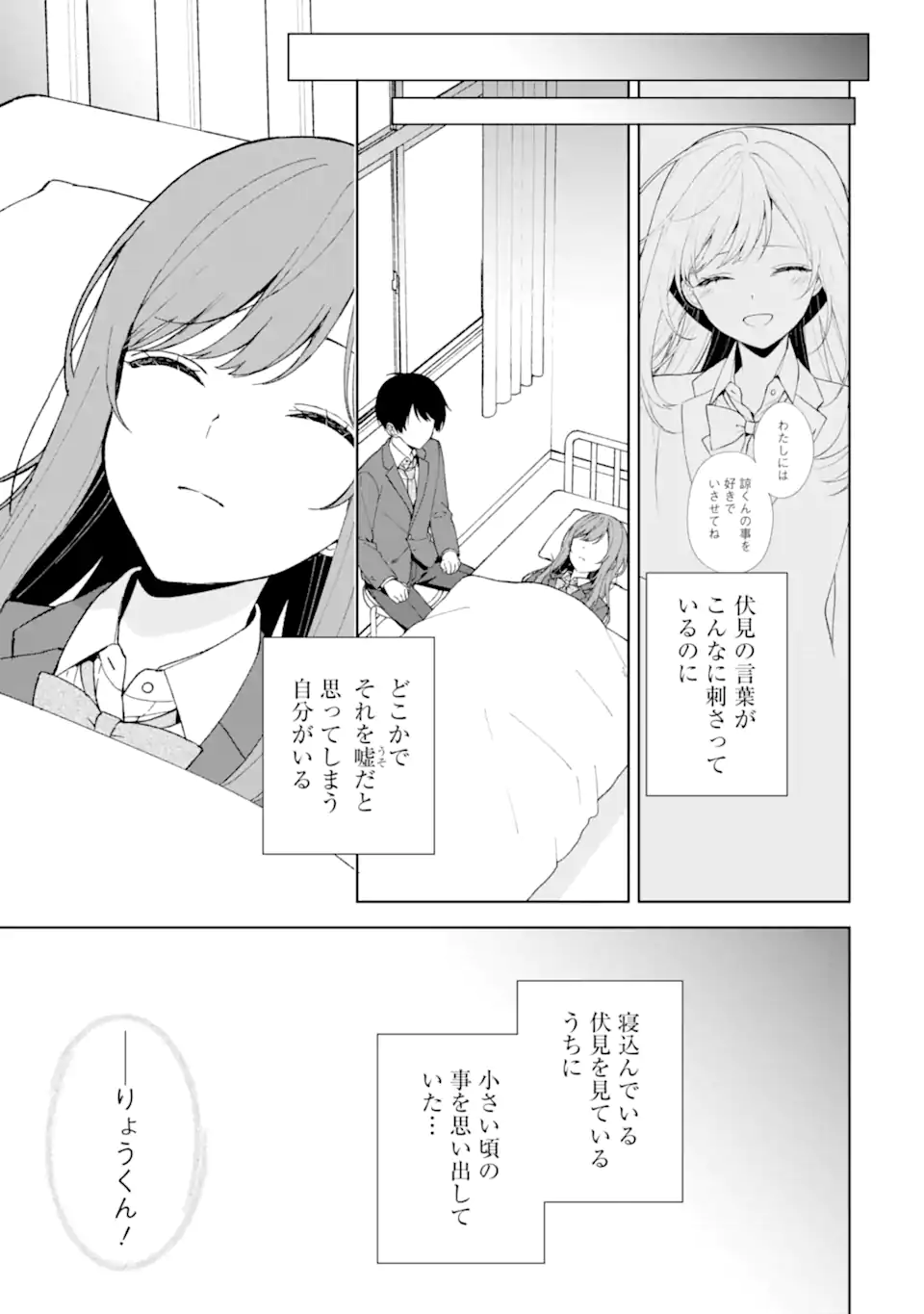 Chikan Saresou ni Natteiru S-kyuu Bishoujo wo Tasuketara Tonari no Seki no Osananajimi datta - Chapter 89.2 - Page 1